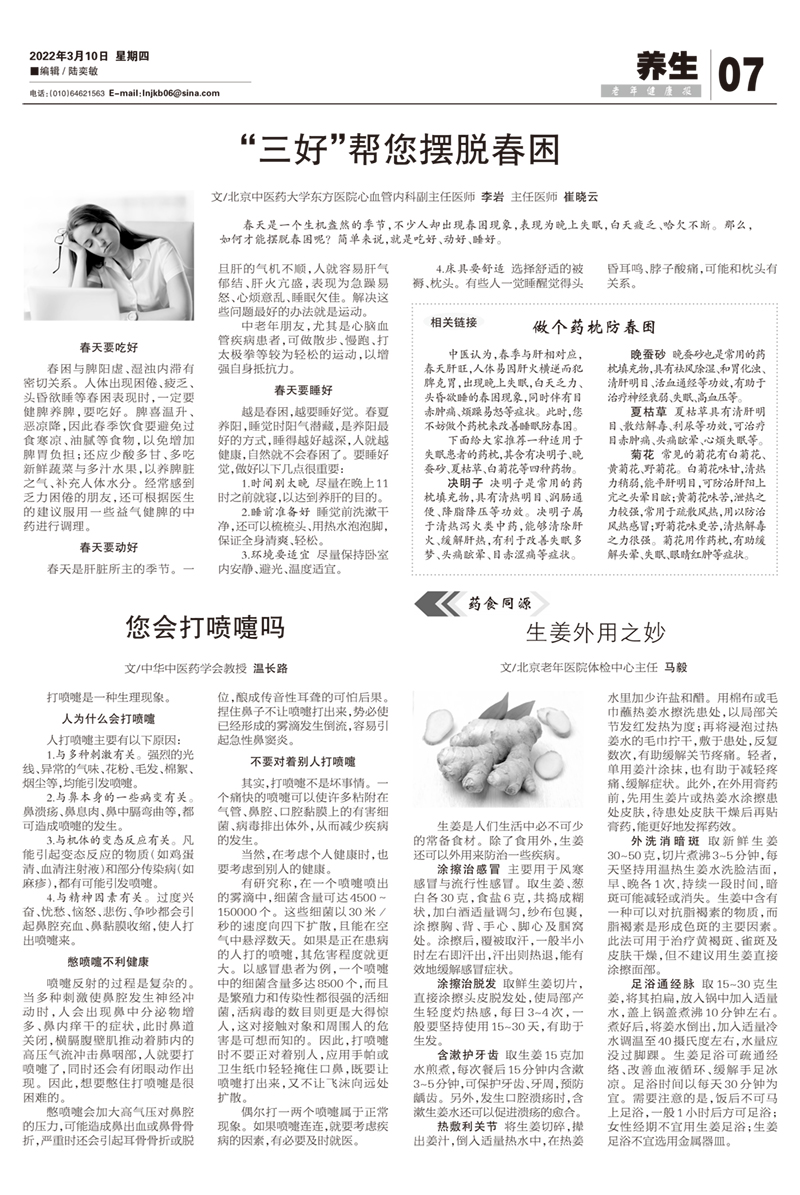 三好、生姜、打喷嚏.jpg