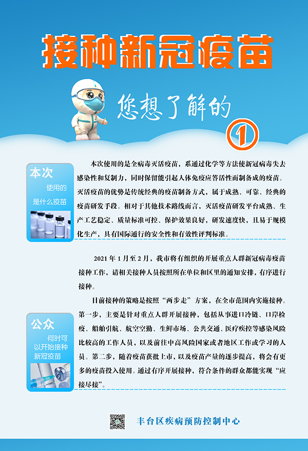 接种新冠疫苗-您想了解的1.jpg