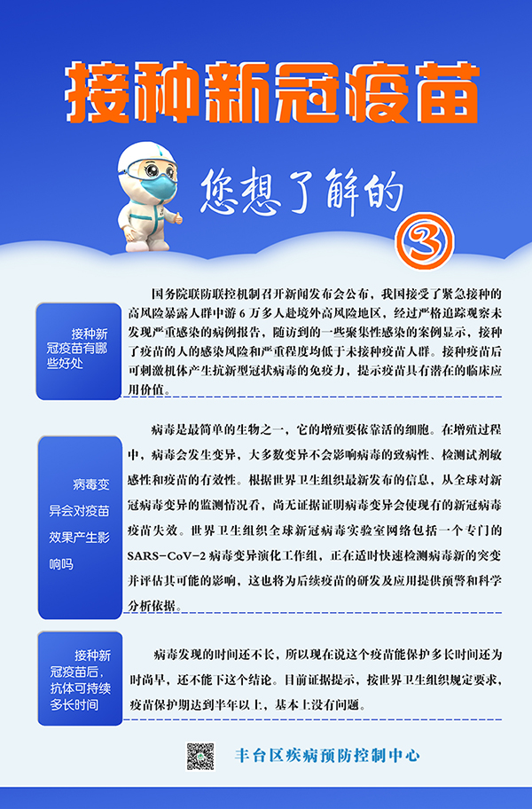 接种新冠疫苗-您想了解的3.jpg