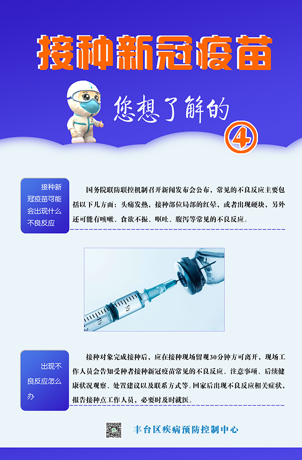 接种新冠疫苗-您想了解的4.jpg