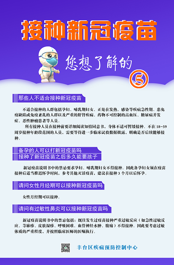 接种新冠疫苗-您想了解的5.jpg