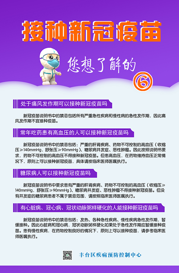 接种新冠疫苗-您想了解的6.jpg