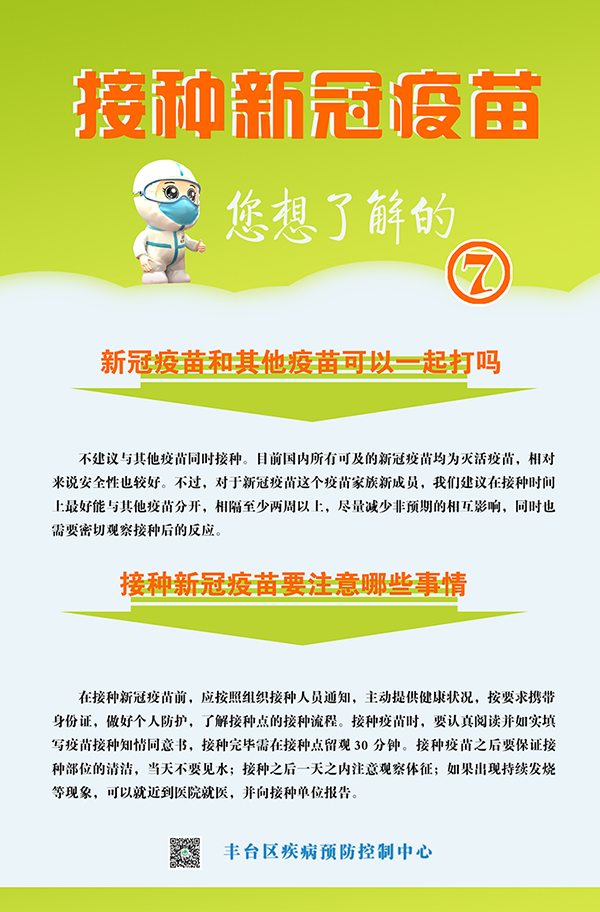 接种新冠疫苗-您想了解的7.jpg