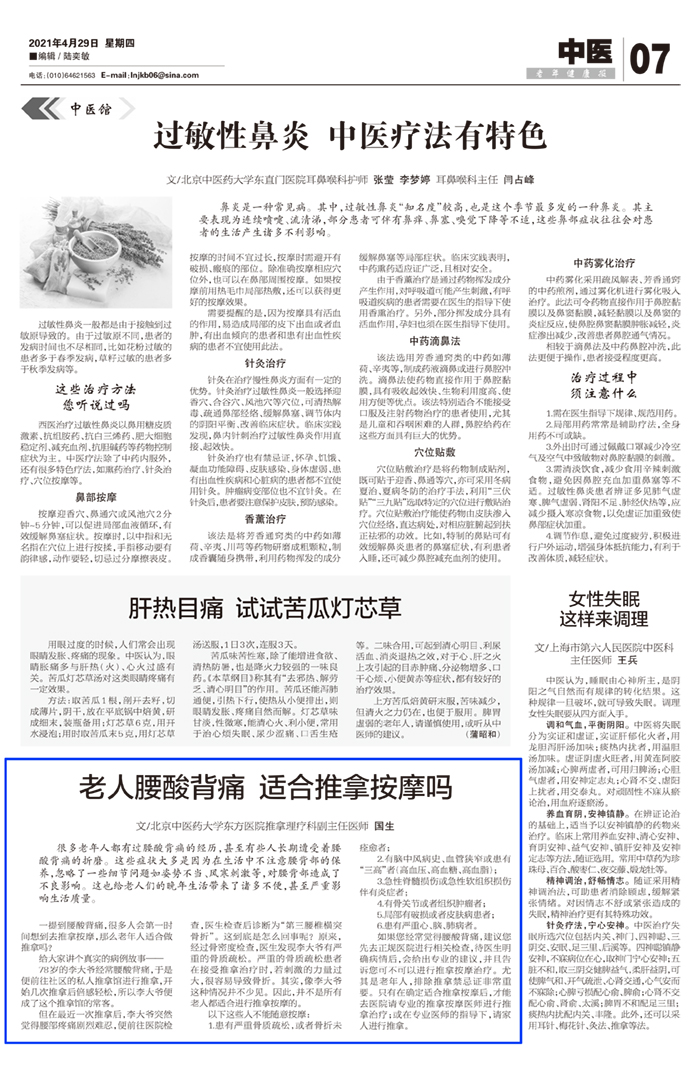 老人腰酸背痛，适合推拿按摩吗.jpg
