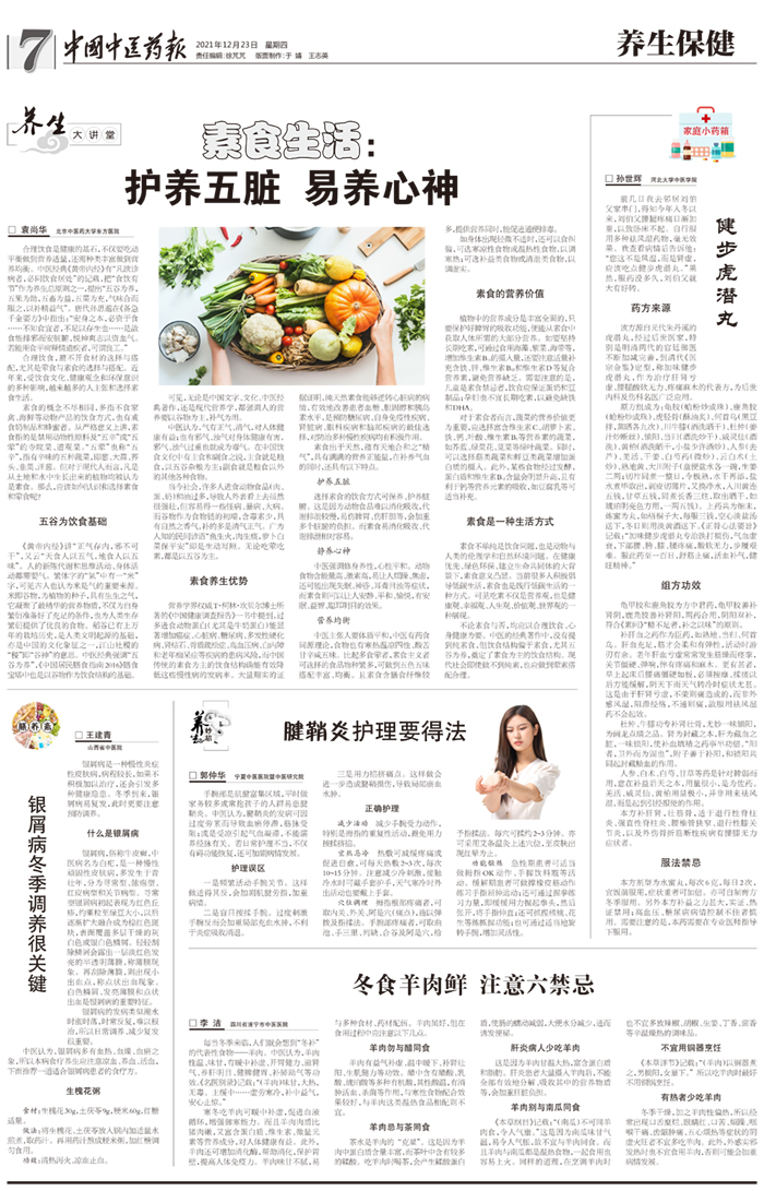9_20211223007袁老师素食稿.jpg