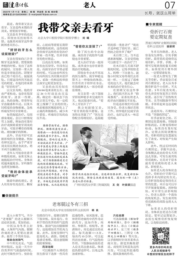 老寒腿过冬有三招.jpg