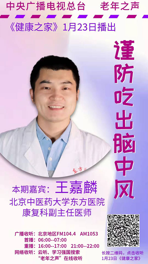 谨防吃出脑中风.jpg