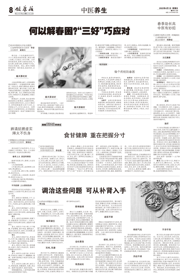 健康报4.jpg