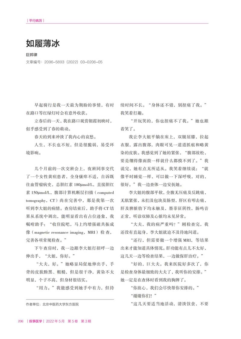 《叙事医学》2022第3期-内文提取-2_00.jpg
