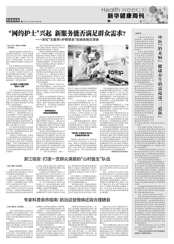 20230531新华健康版.jpg