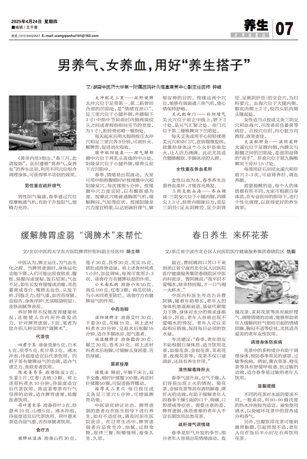 《缓解脾胃虚弱 “调脾术”来帮忙》 - 副本.jpg