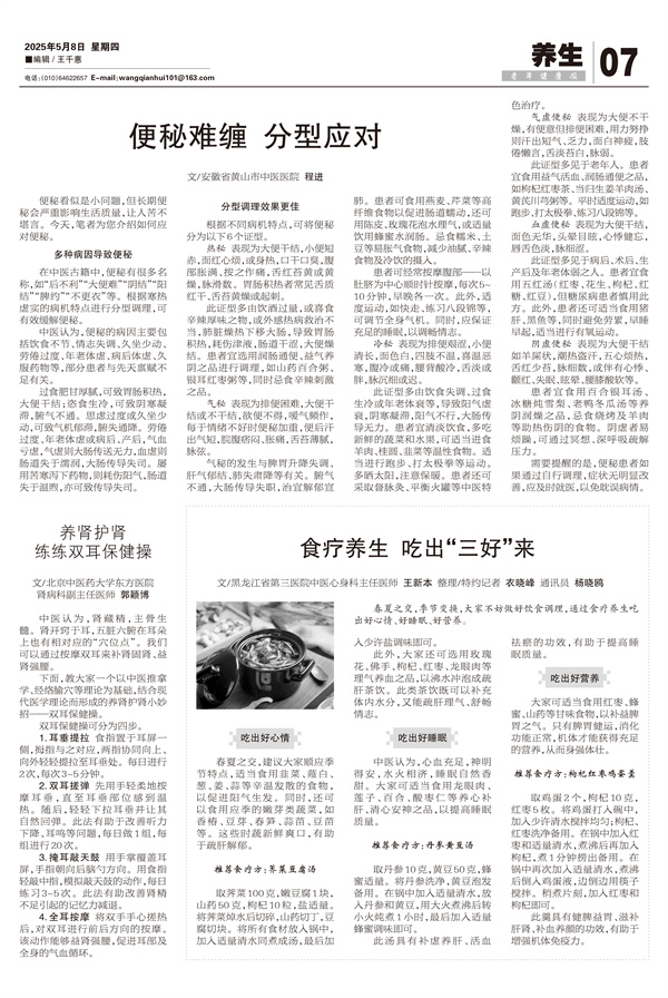 《养肾护肾 练练双耳保健操》 - 副本.jpg