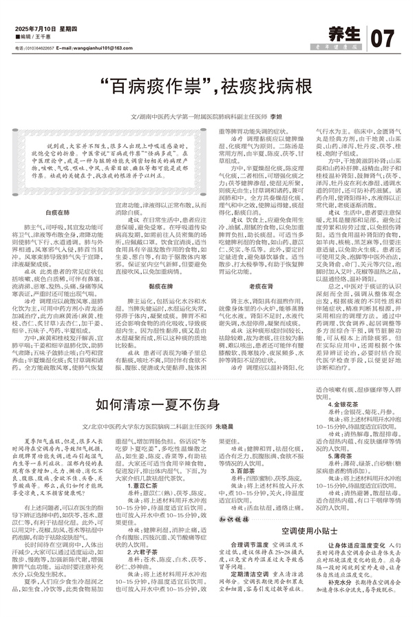 《如何清凉一夏不伤身》 - 副本.jpg