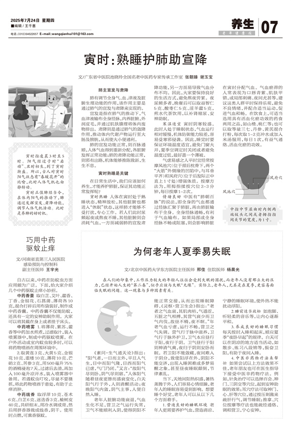 《为何老年人夏季易失眠》 - 副本.jpg