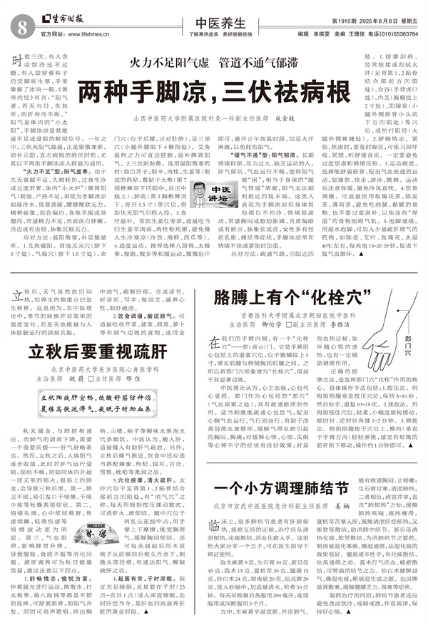 立秋后要重视疏肝 - 副本.jpg