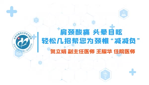 肩颈酸痛头晕目眩 轻松几招帮您为颈椎“减减负”