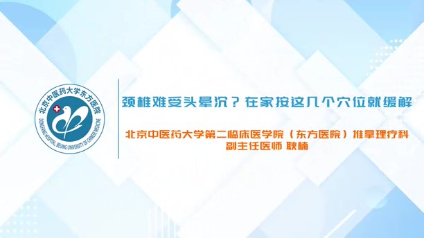 颈椎难受头晕沉？在家按这几个穴位就缓解