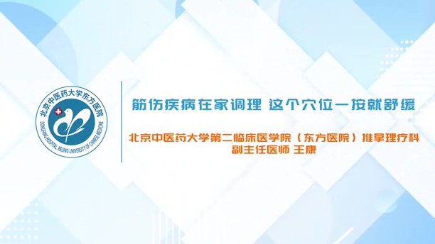 筋伤疾病在家调理这个穴位一按就舒缓