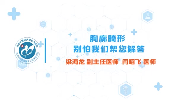 胸廓畸形 别怕我们帮您解答