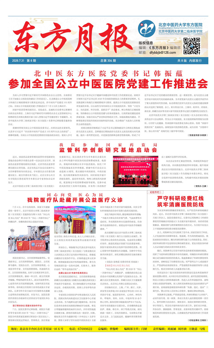 东方月报2026年第8期
