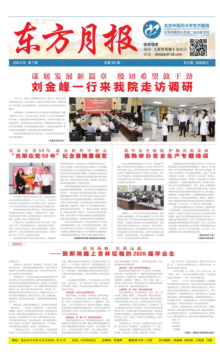 东方月报2026年第7期